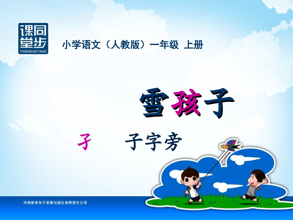 一年级-六单元-雪孩子_第2页