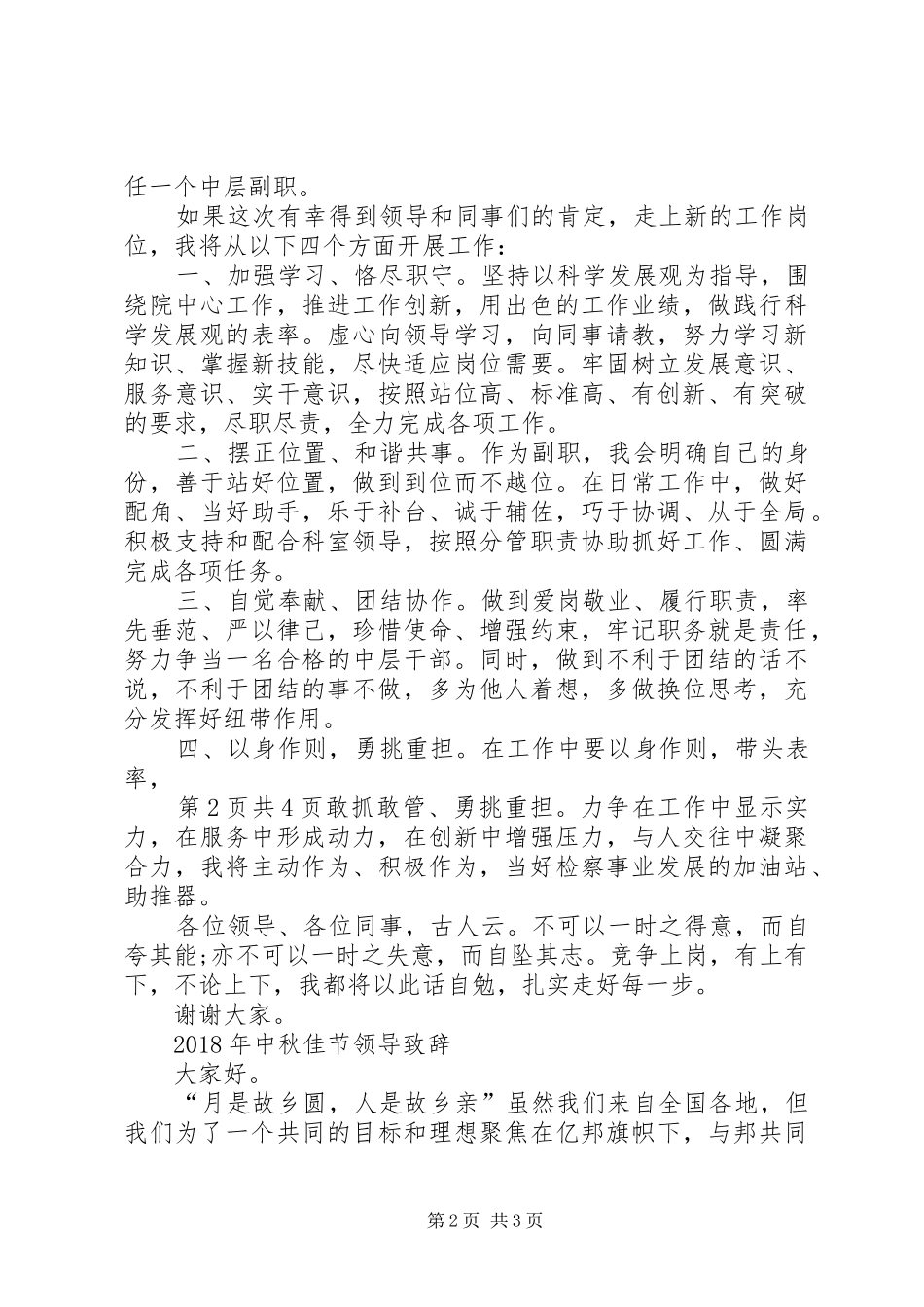 XX年中层干部竞聘演讲稿范文_第2页