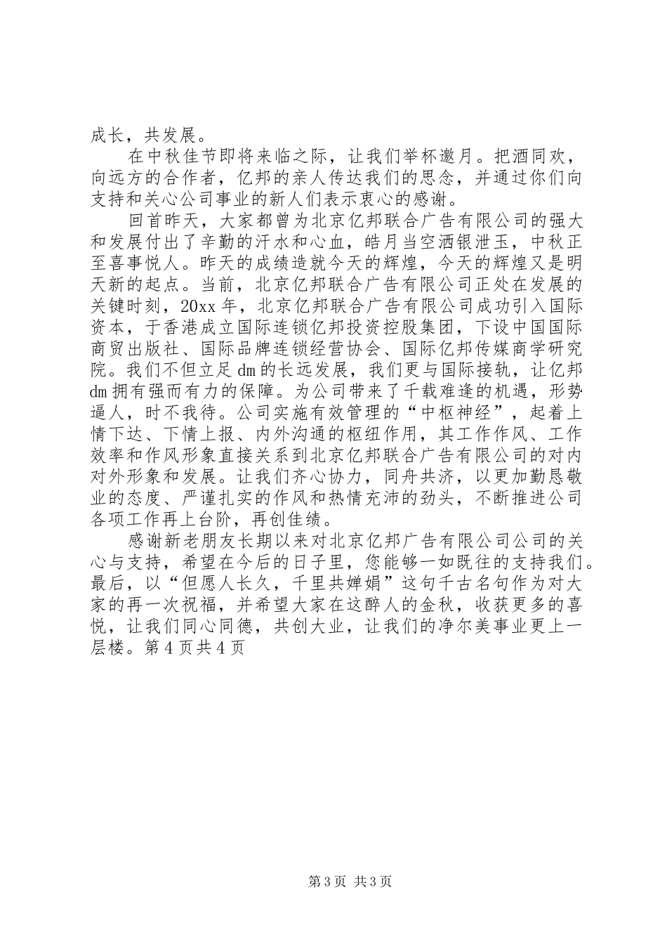 XX年中层干部竞聘演讲稿范文_第3页