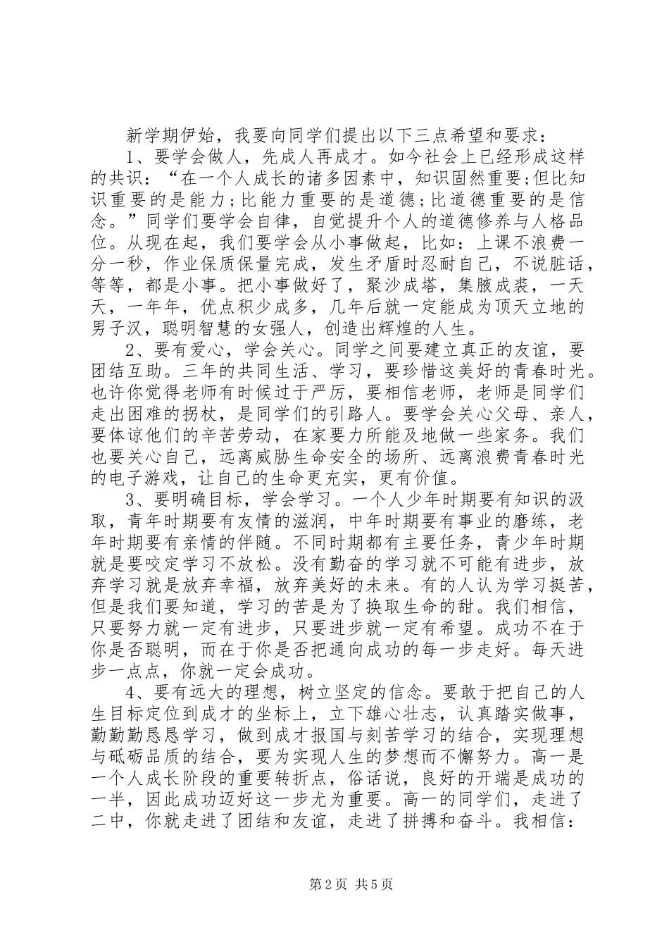 高中开学典礼致辞演讲稿950字_第2页