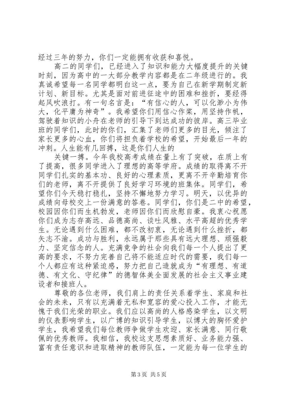 高中开学典礼致辞演讲稿950字_第3页