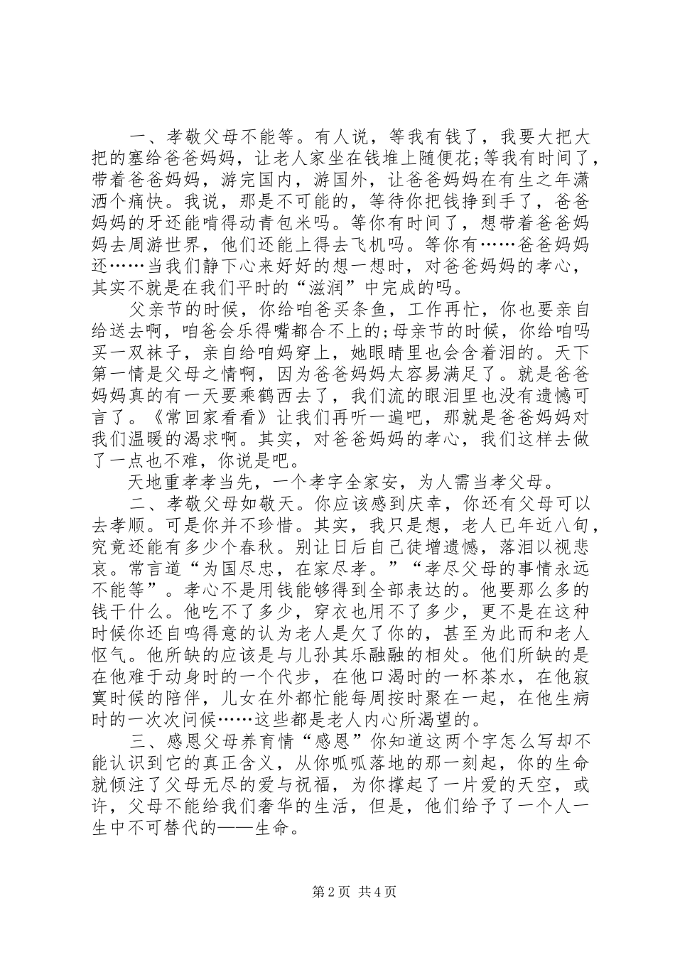 感恩父母的优秀演讲稿三篇_第2页
