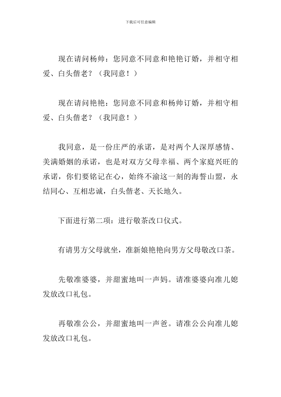 新人订婚宴会主持词怎么写_第2页