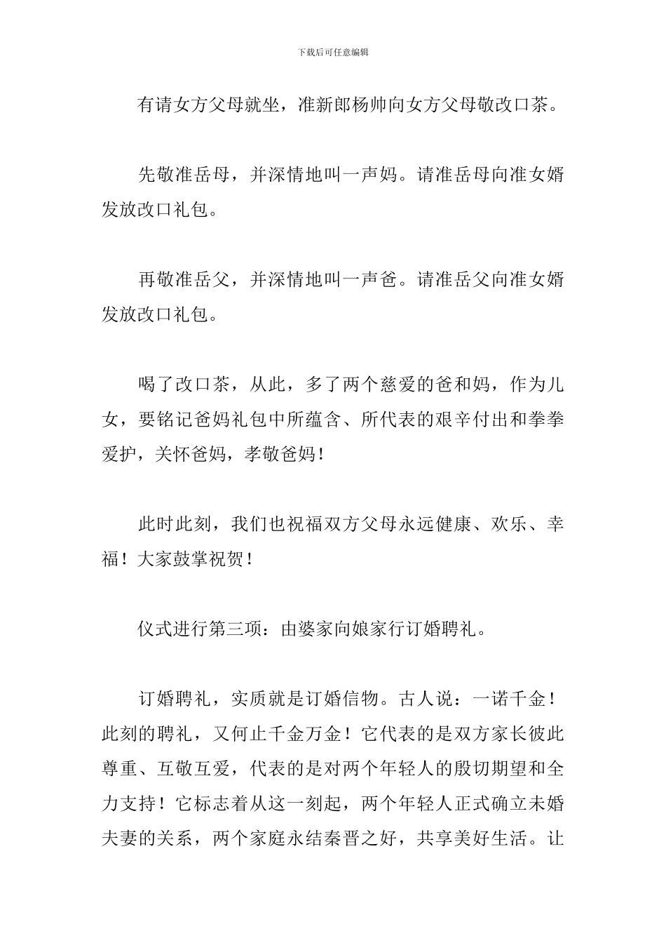 新人订婚宴会主持词怎么写_第3页