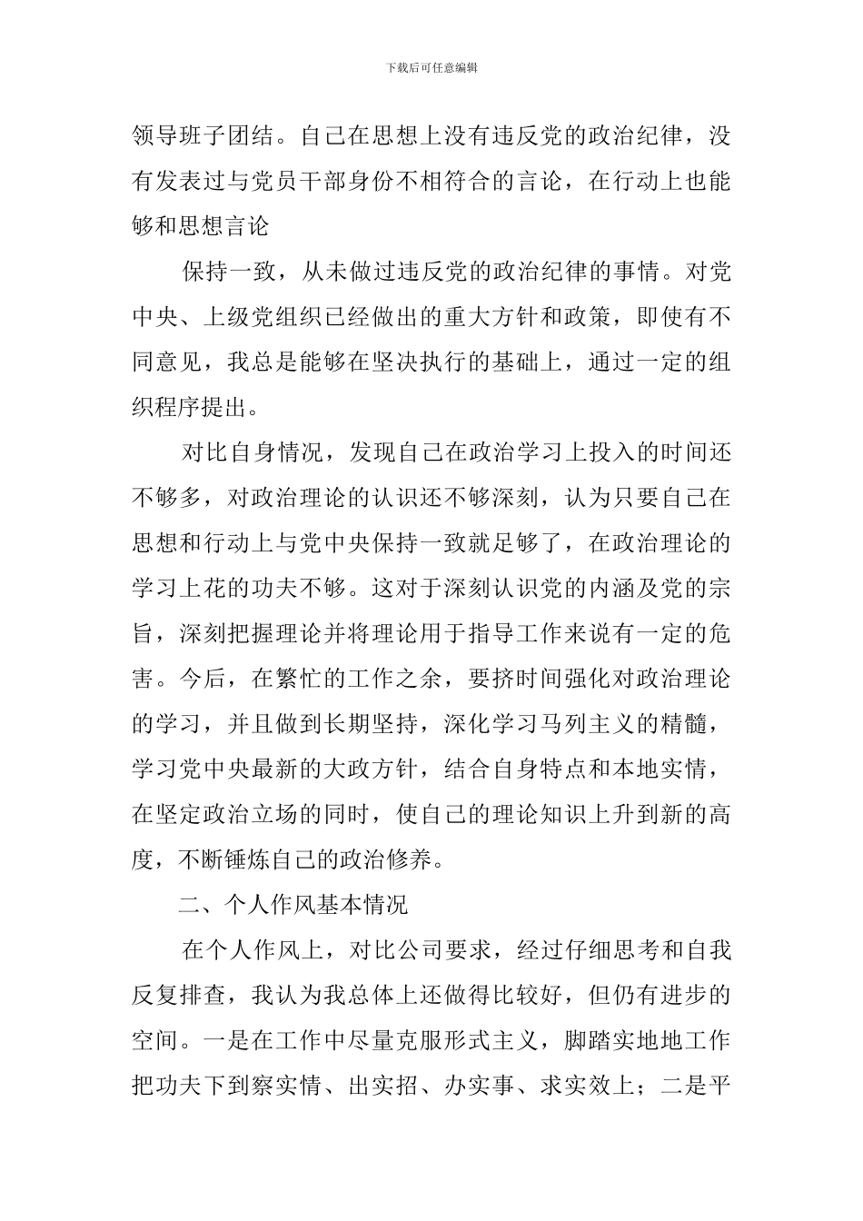 基层党员对照检查材料_第2页