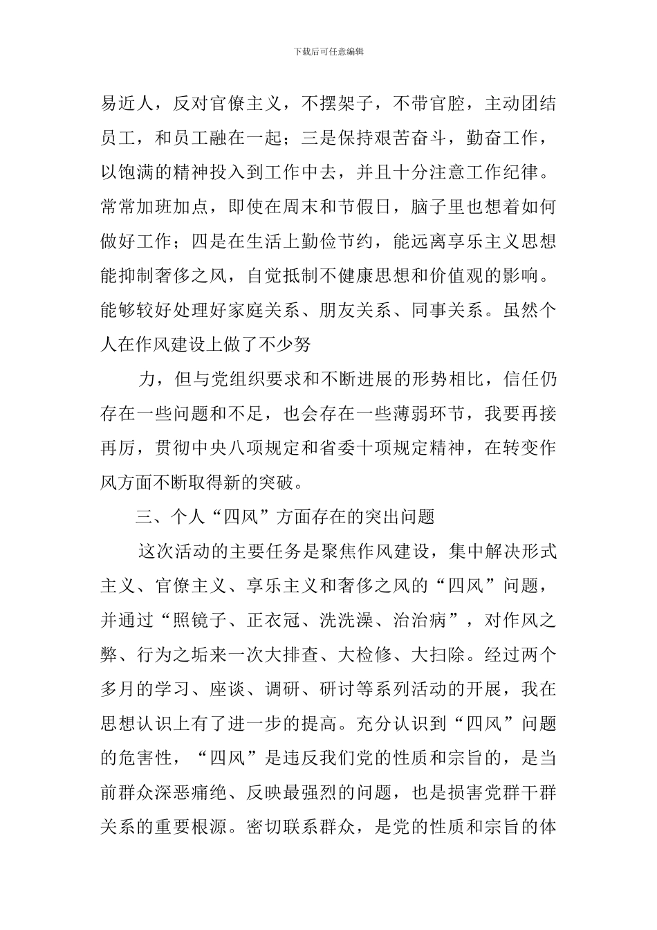 基层党员对照检查材料_第3页