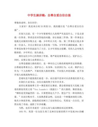 生演讲稿自尊自爱自信自强 