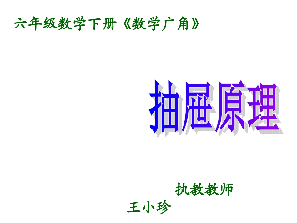5抽屉原理(一)课件_第2页