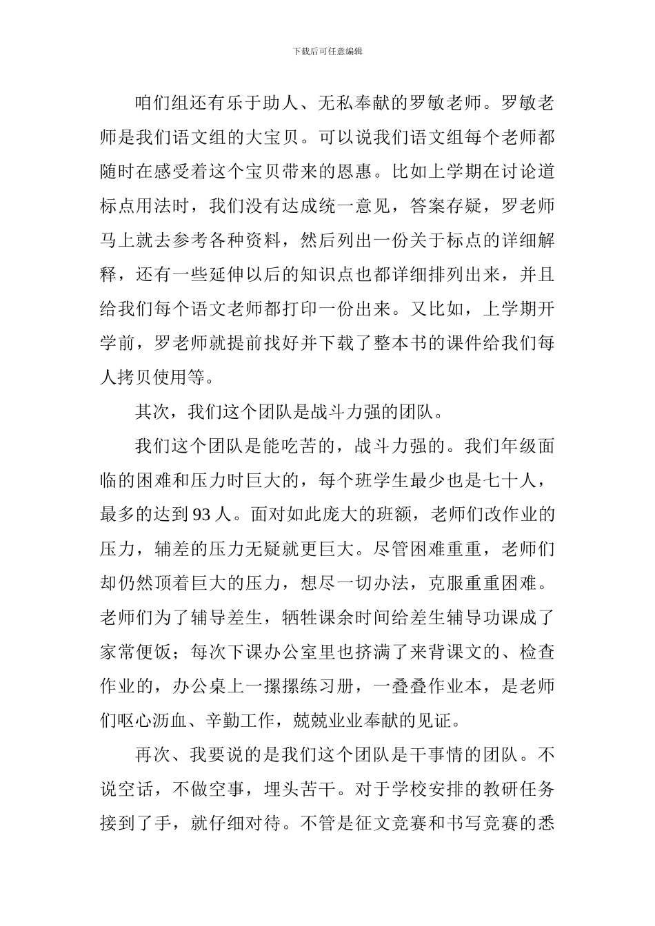 2024年春小学语文教研组工作总结会议发言稿_第2页