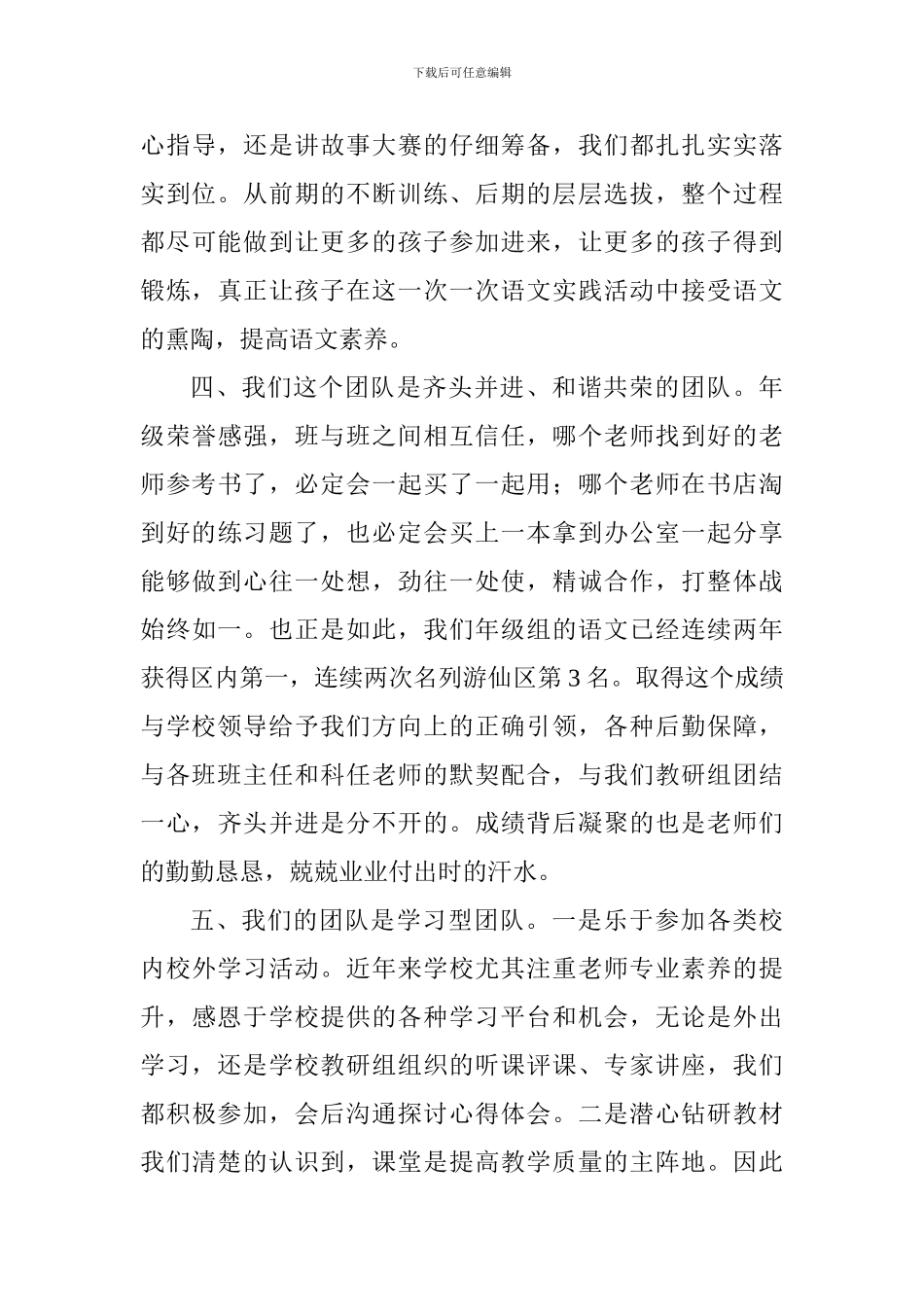 2024年春小学语文教研组工作总结会议发言稿_第3页