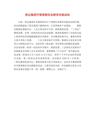 胜达集团开展理想信念教育实践活动 
