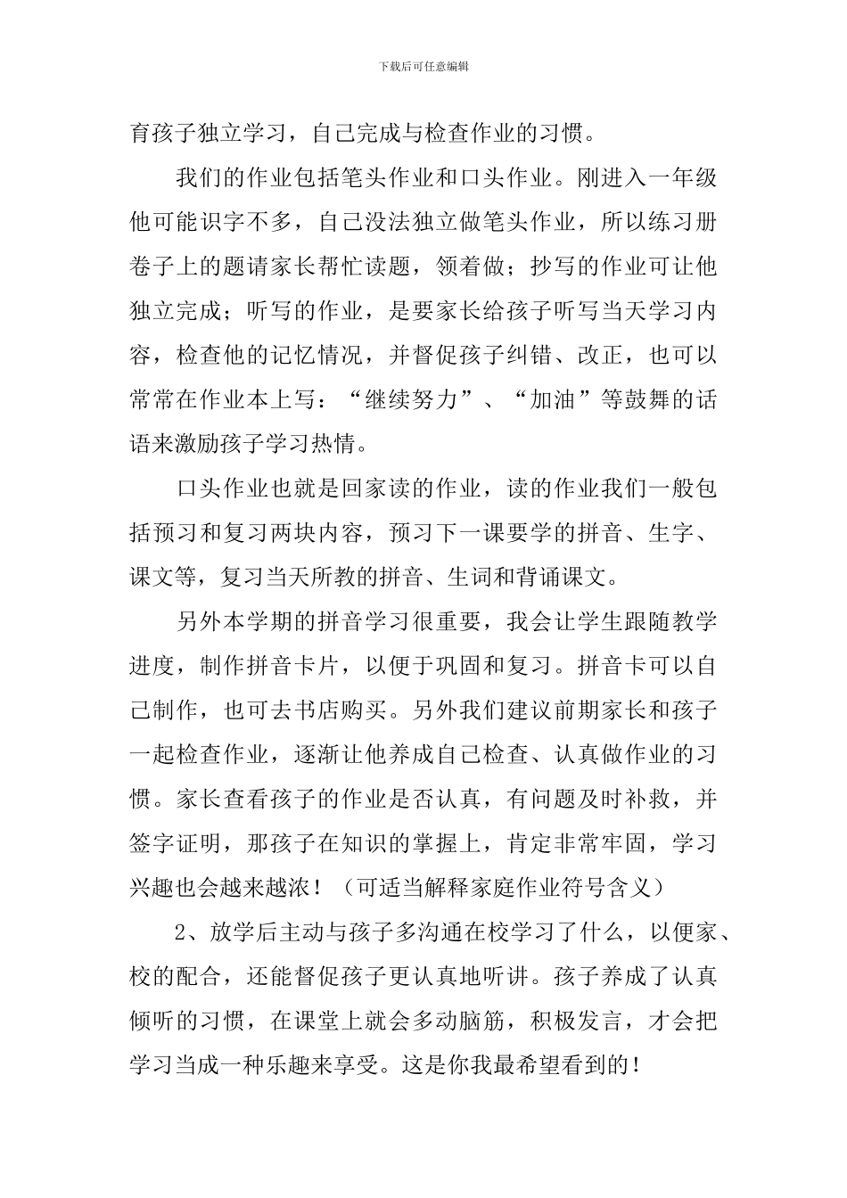 一年级家长会班主任发言稿_第3页