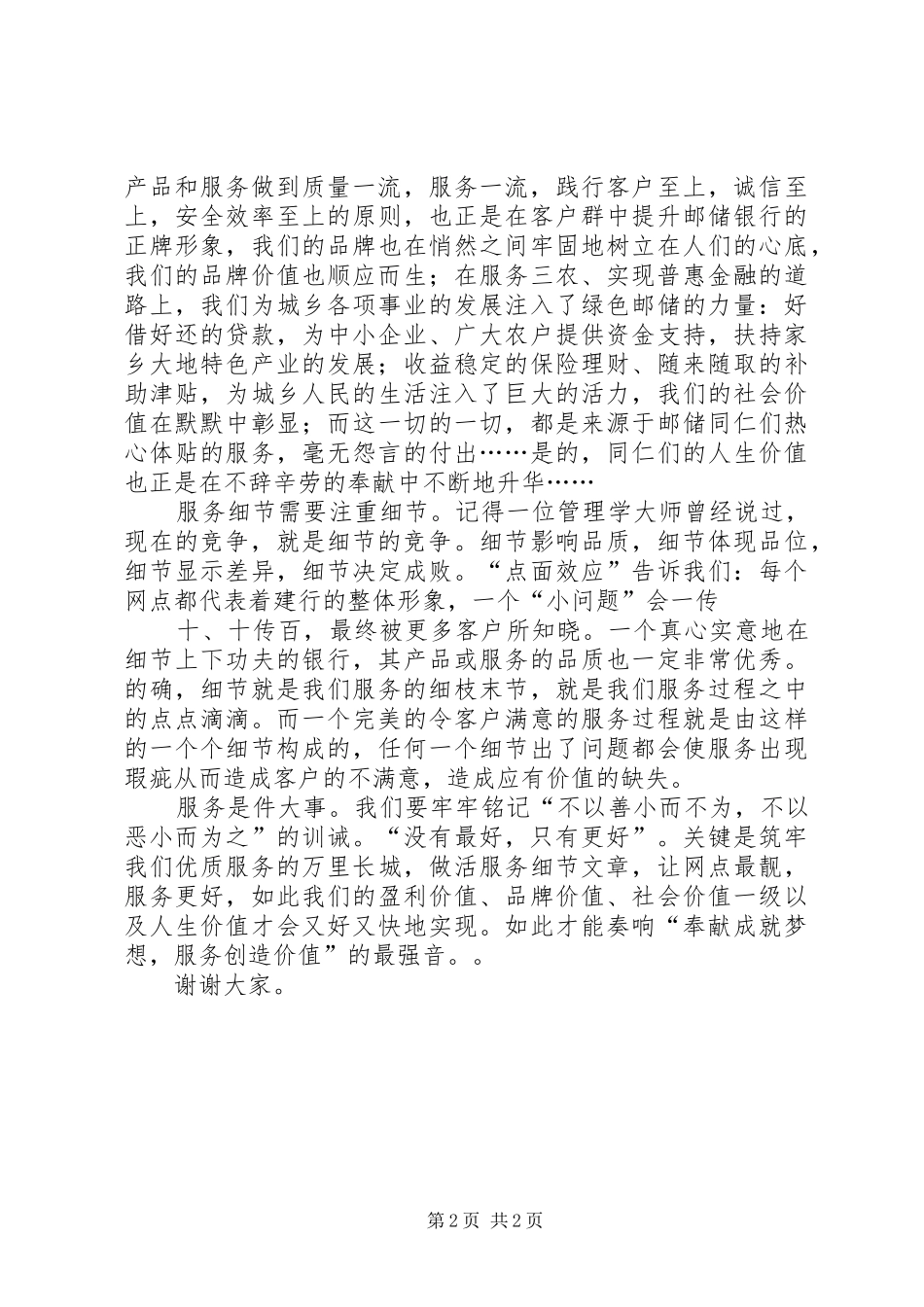 服务创造价值演讲稿范文车佳峰_第2页