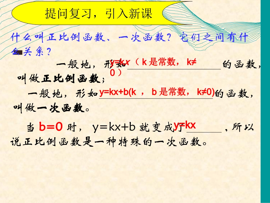 一次函数图象和性质_第2页