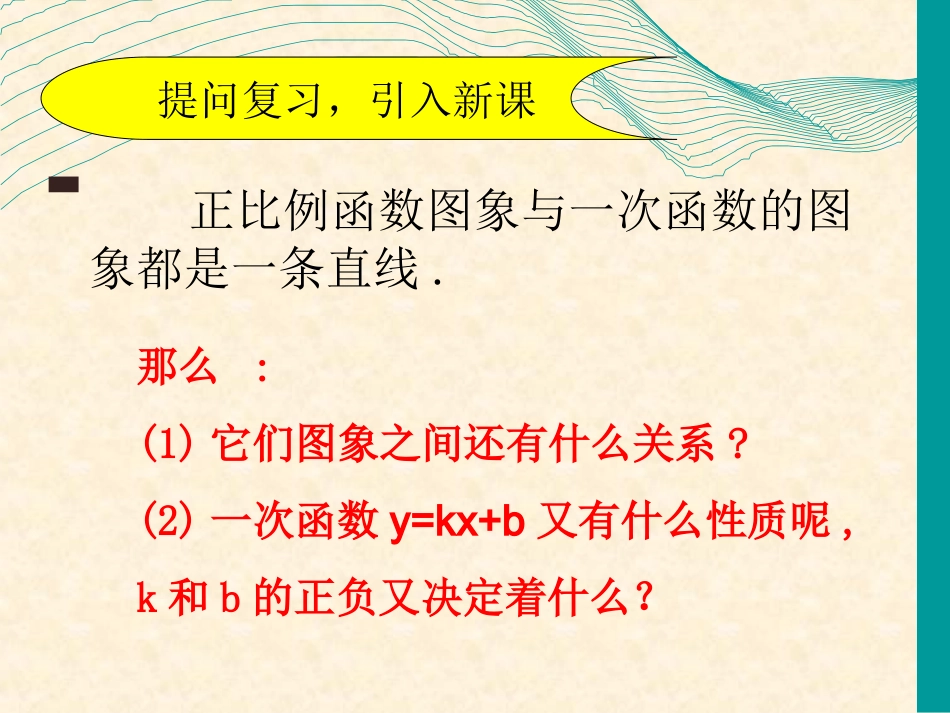 一次函数图象和性质_第3页