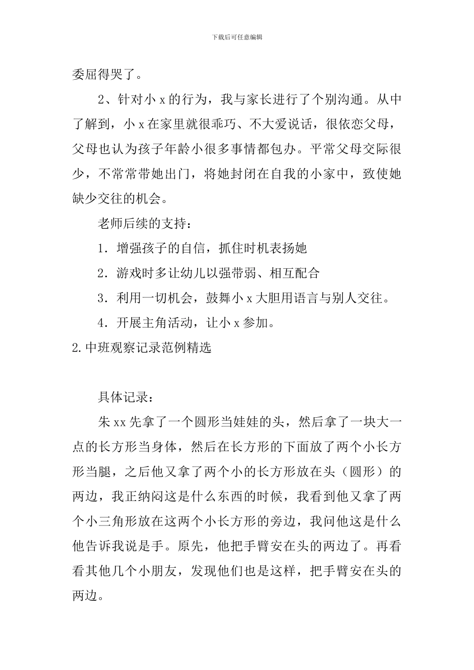 中班观察记录范例精选_第2页