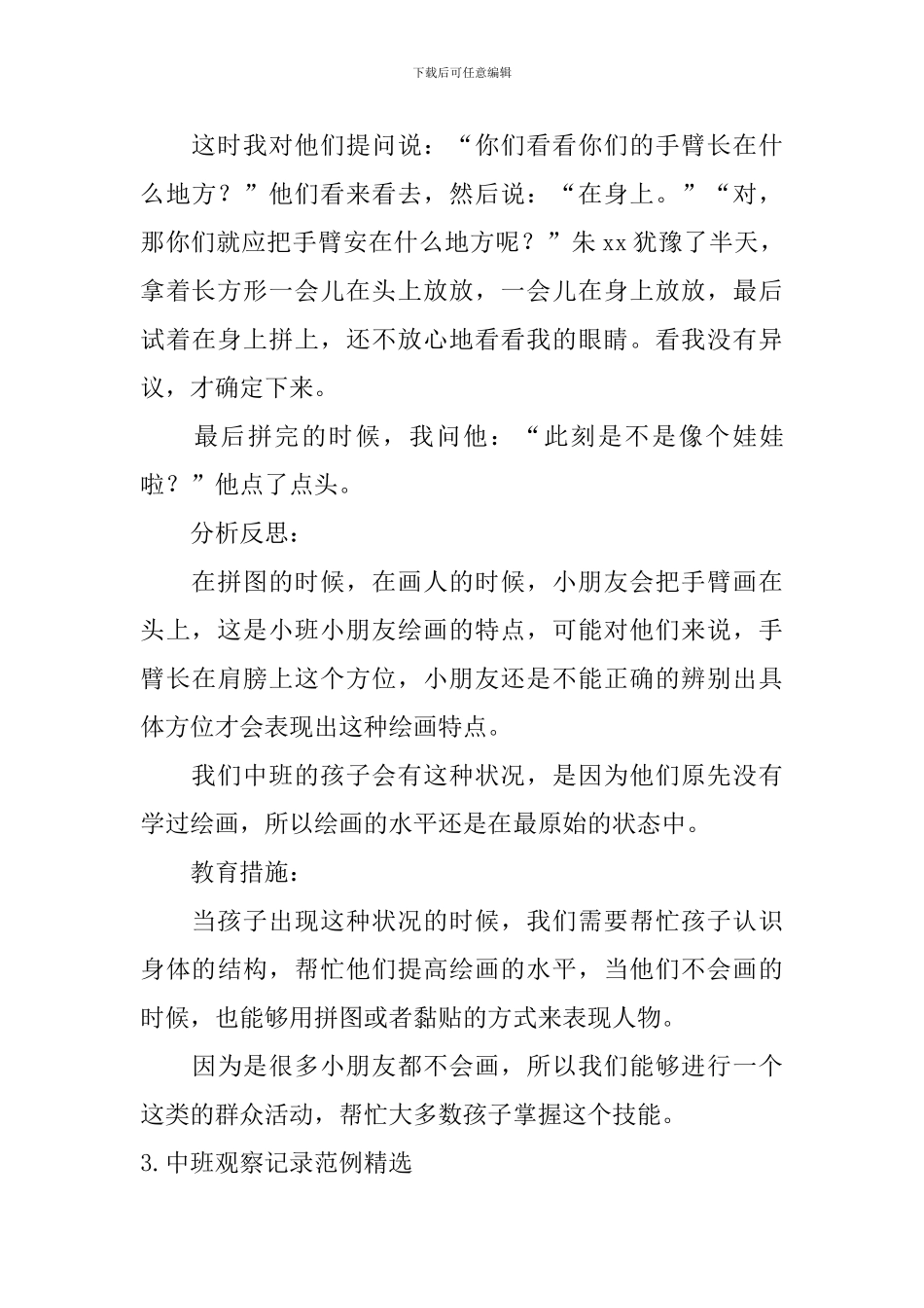 中班观察记录范例精选_第3页