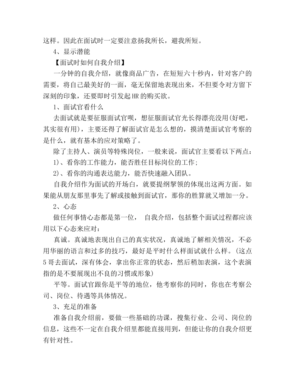 求职面试技巧大全 _第2页