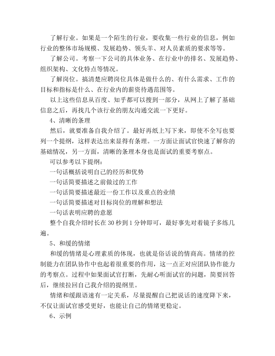 求职面试技巧大全 _第3页