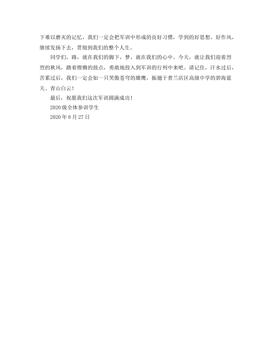 新生军训开训典礼学生代表发言稿 _第2页