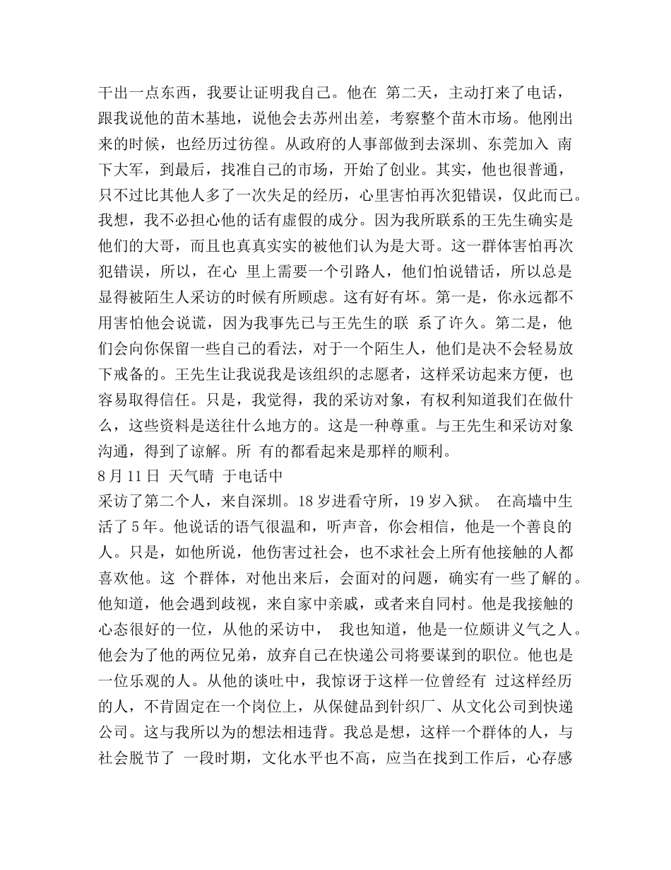 暑期社会实践调研日记(精选多篇) _第2页