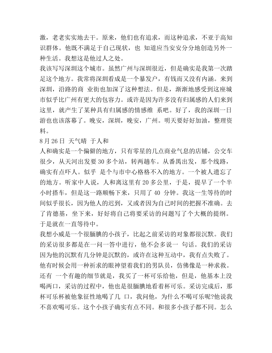 暑期社会实践调研日记(精选多篇) _第3页