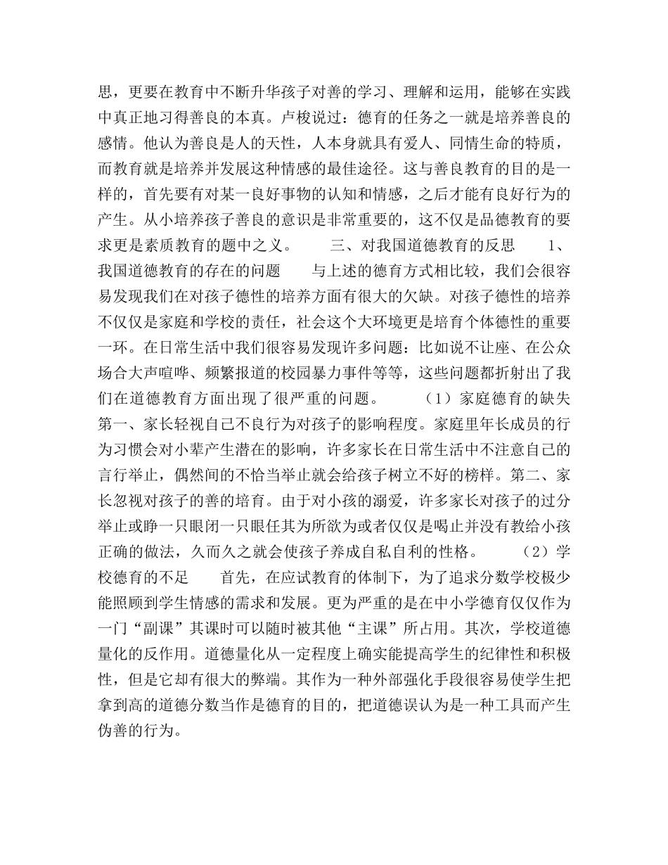 析德国的善良教育以及对我国道德教育的反思 _第3页
