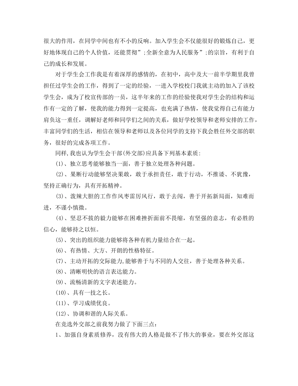 高生会竞选演讲稿精彩结尾 _第2页