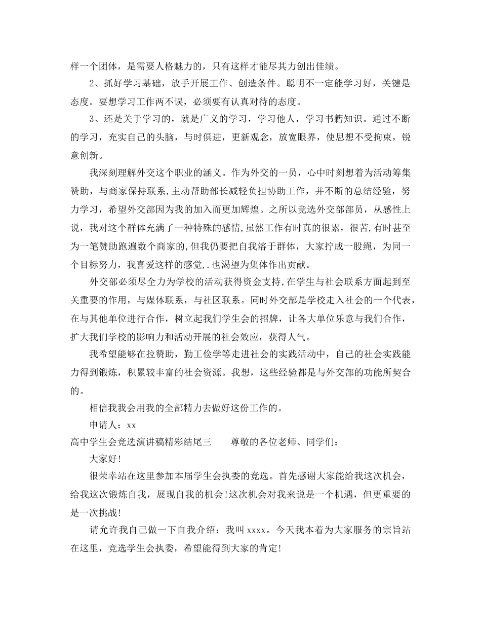高生会竞选演讲稿精彩结尾 _第3页