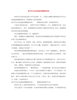 高生会竞选演讲稿精彩结尾 