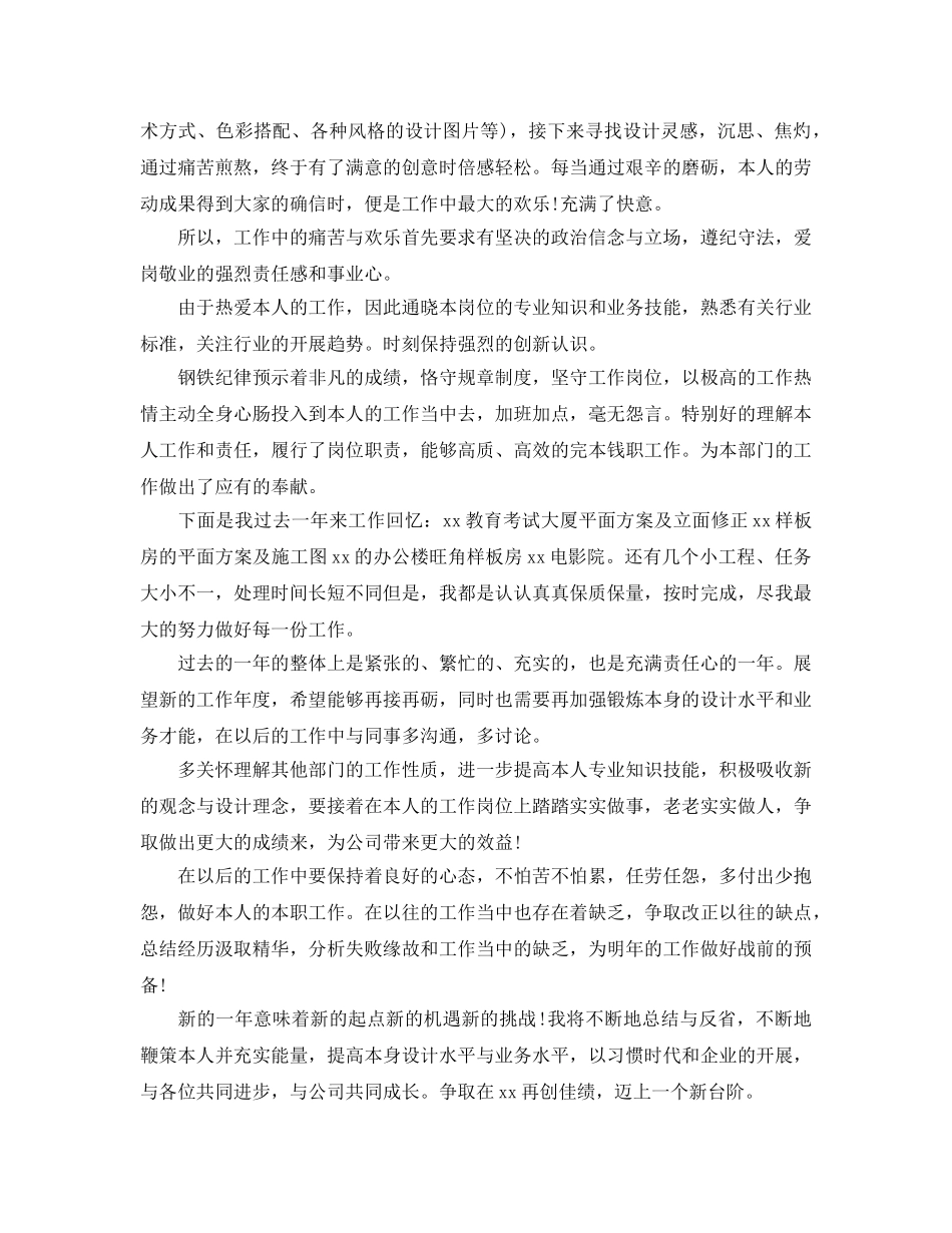 设计师个人工作参考总结五篇范文2024 _第3页