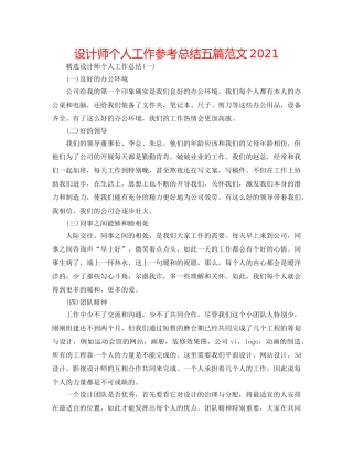 设计师个人工作参考总结五篇范文2024 