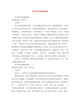 讲文明讲礼貌的演讲稿 