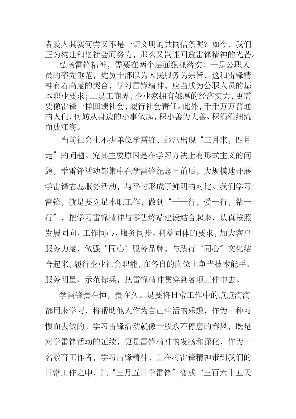 雷锋精神永驻_第3页