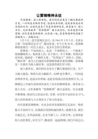 雷锋精神永驻