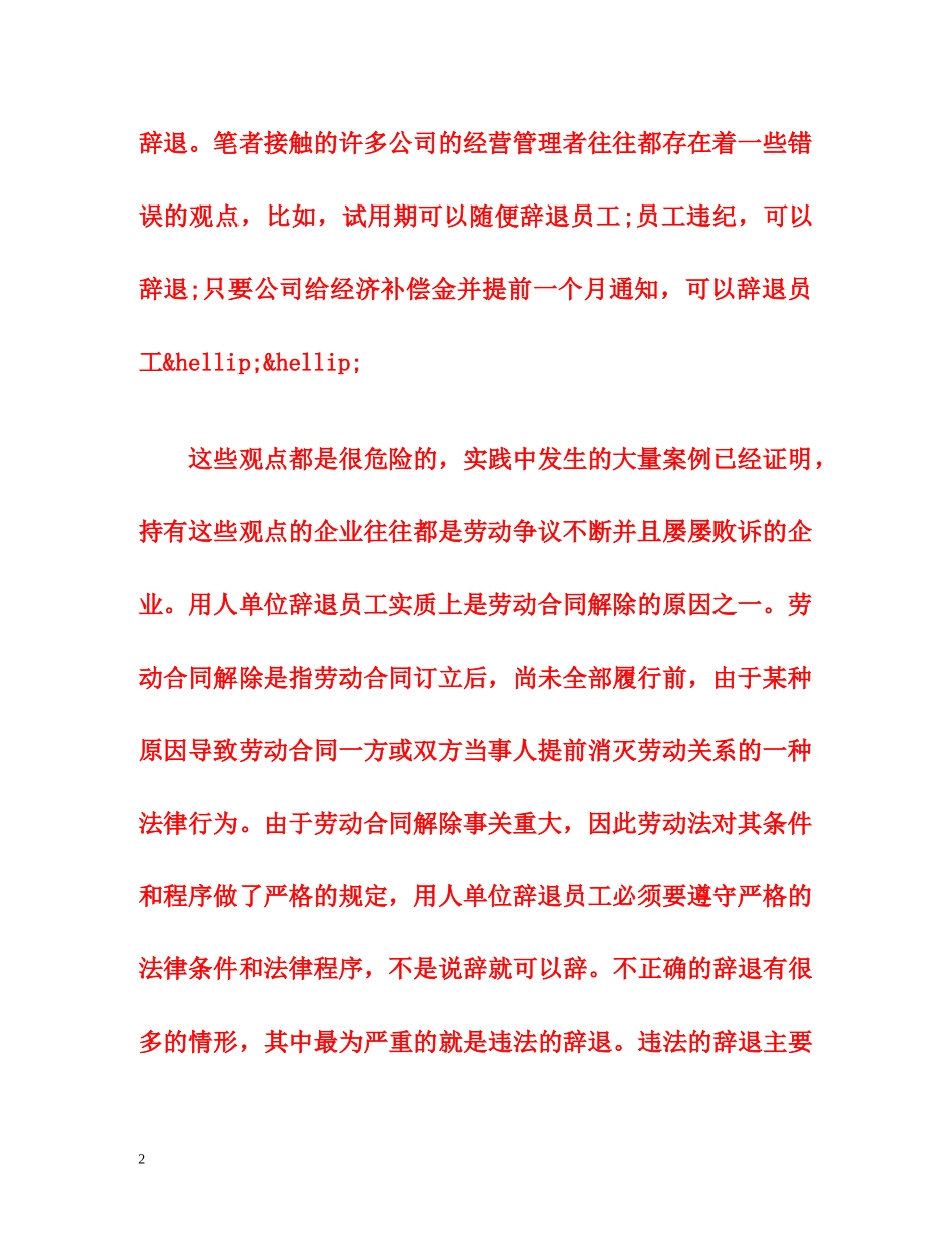 新劳动法辞退员工新规定 _第2页