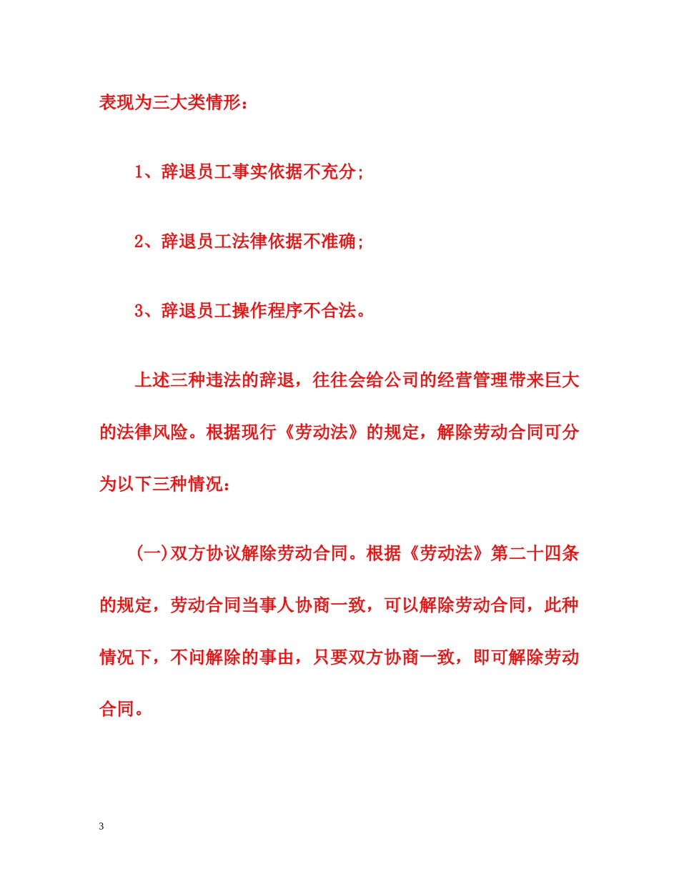 新劳动法辞退员工新规定 _第3页