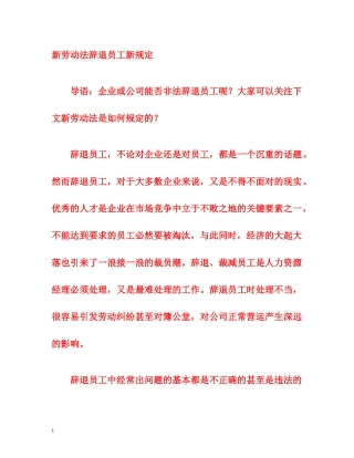 新劳动法辞退员工新规定 