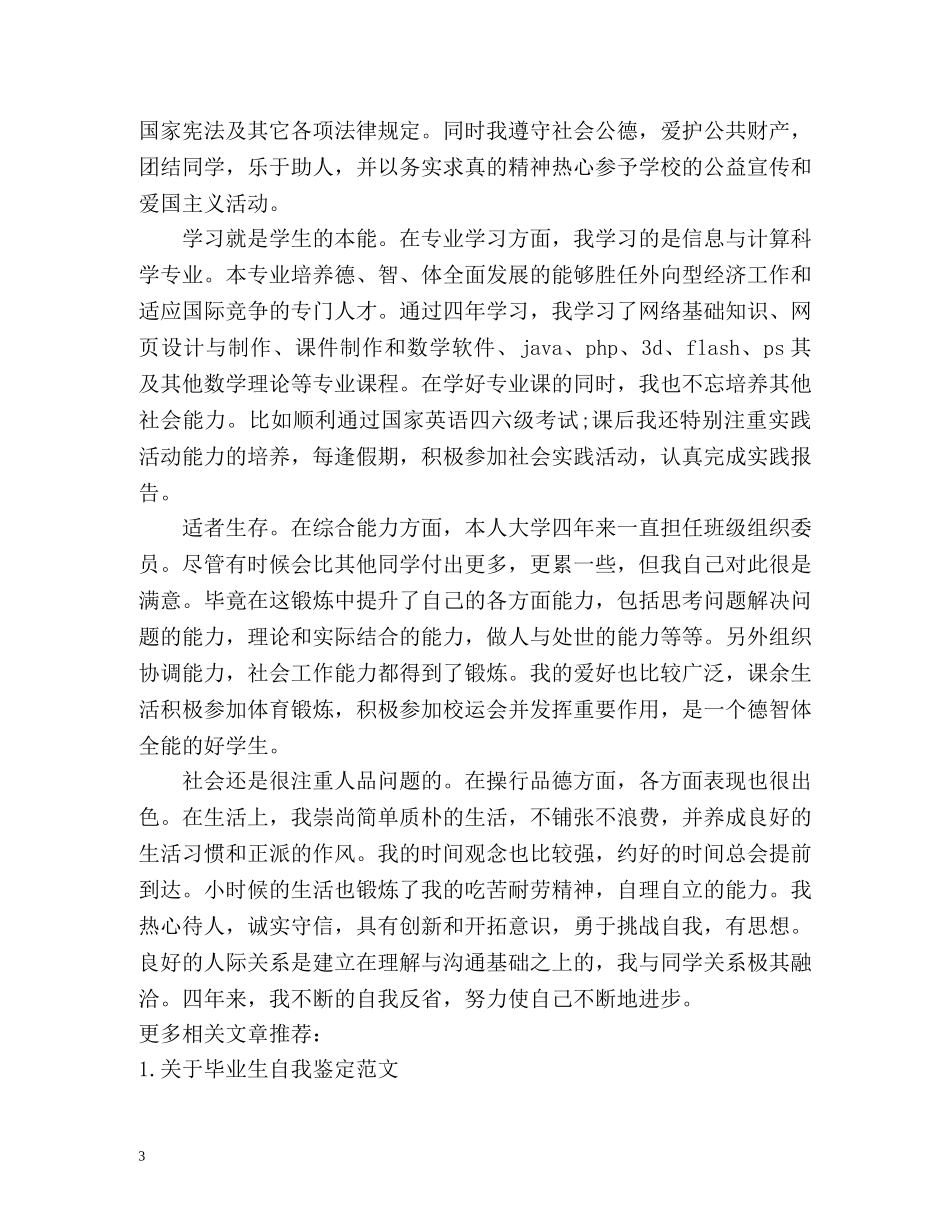 计算机应用技术自我鉴定毕业生登记表 (2) _第3页