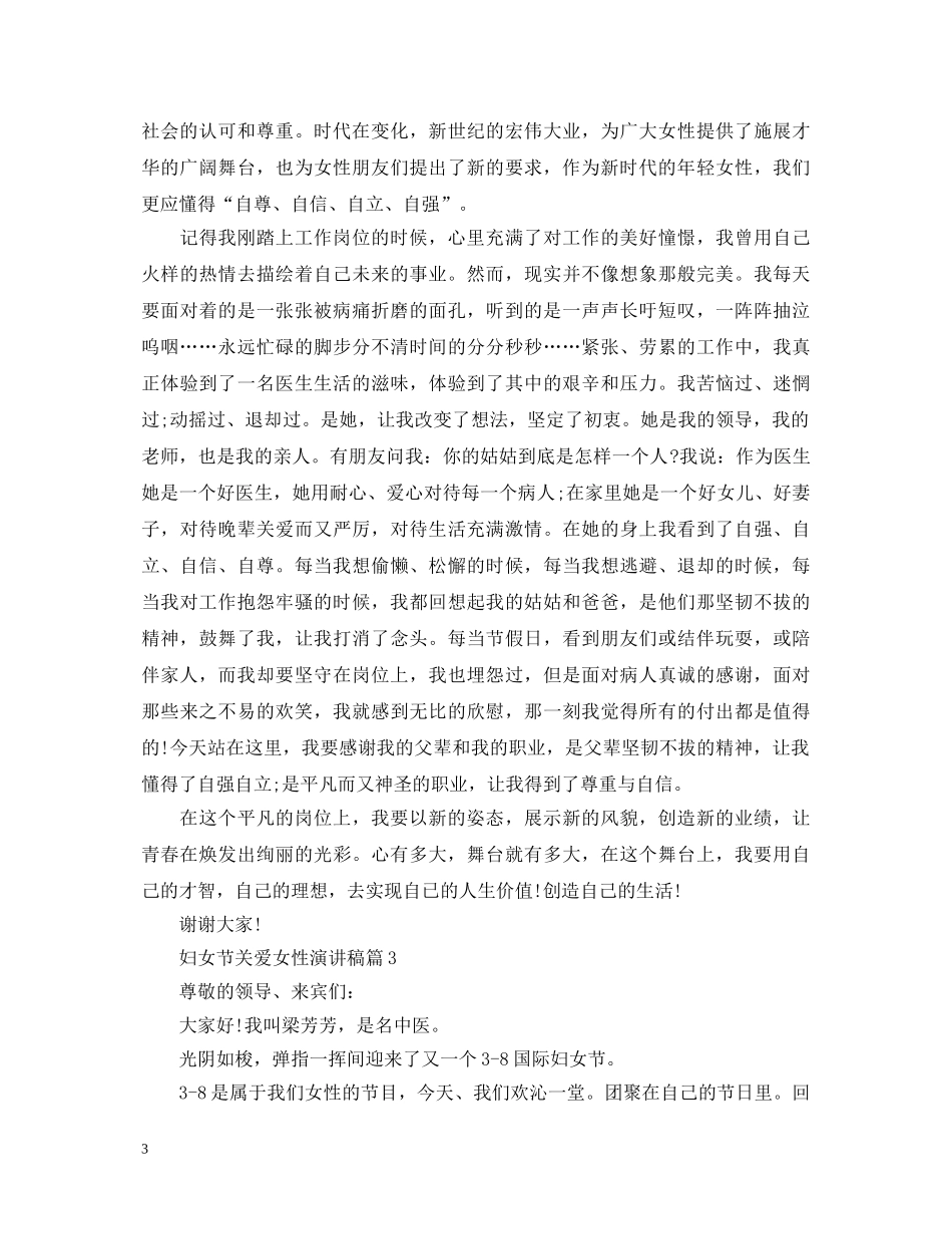 妇女节关爱女性演讲稿 _第3页
