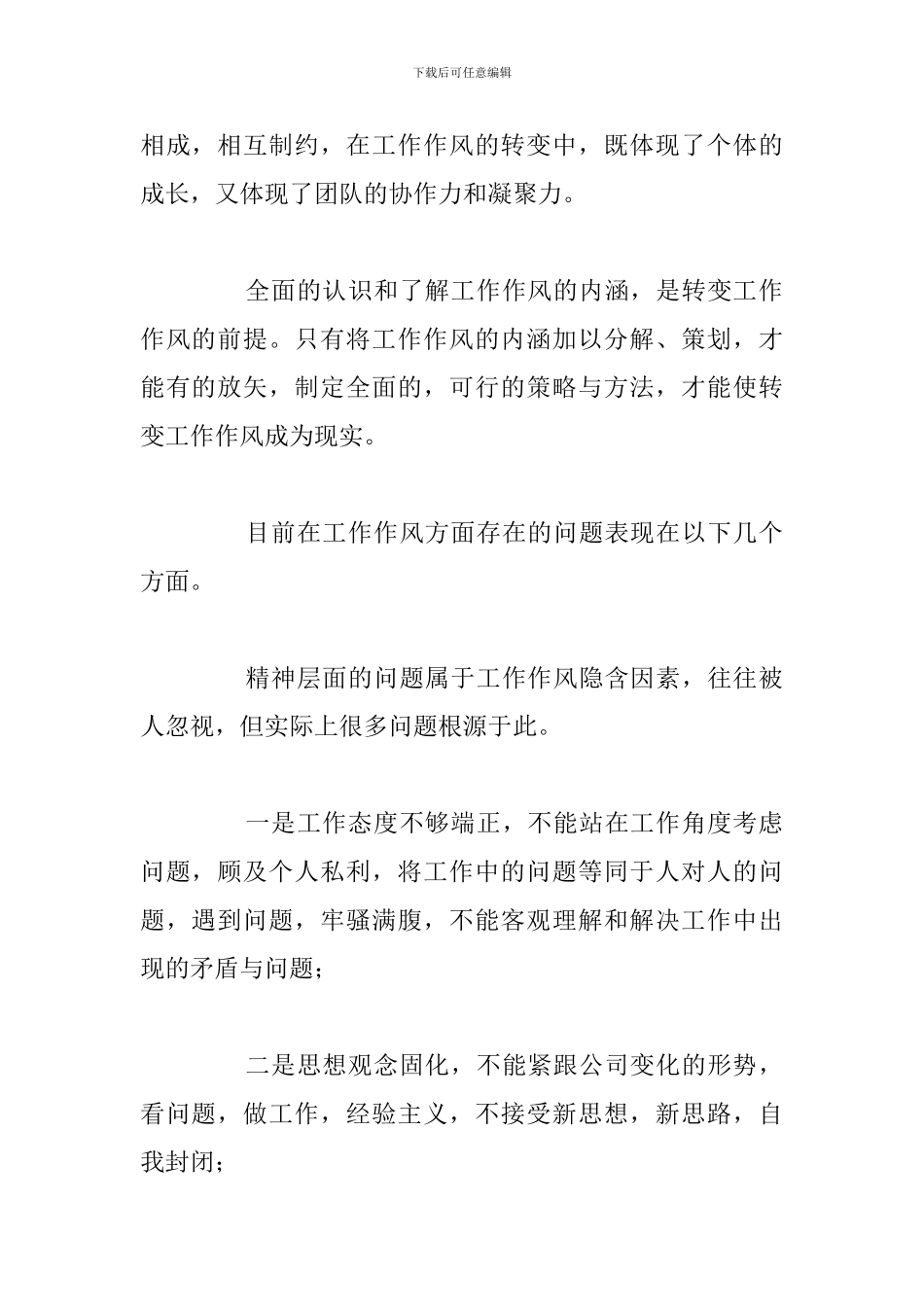 简短改进工作作风心得体会精选五篇_第2页