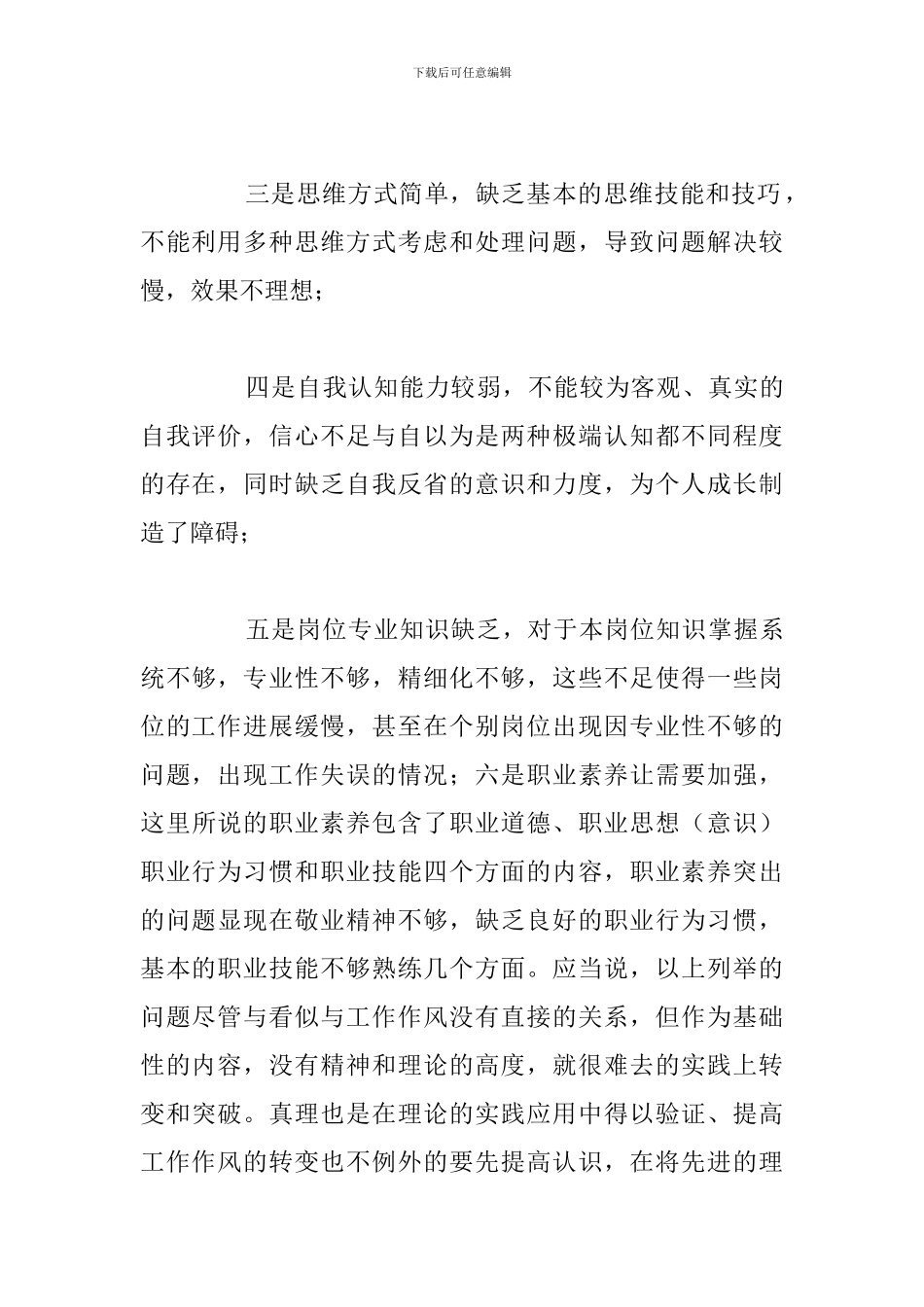 简短改进工作作风心得体会精选五篇_第3页