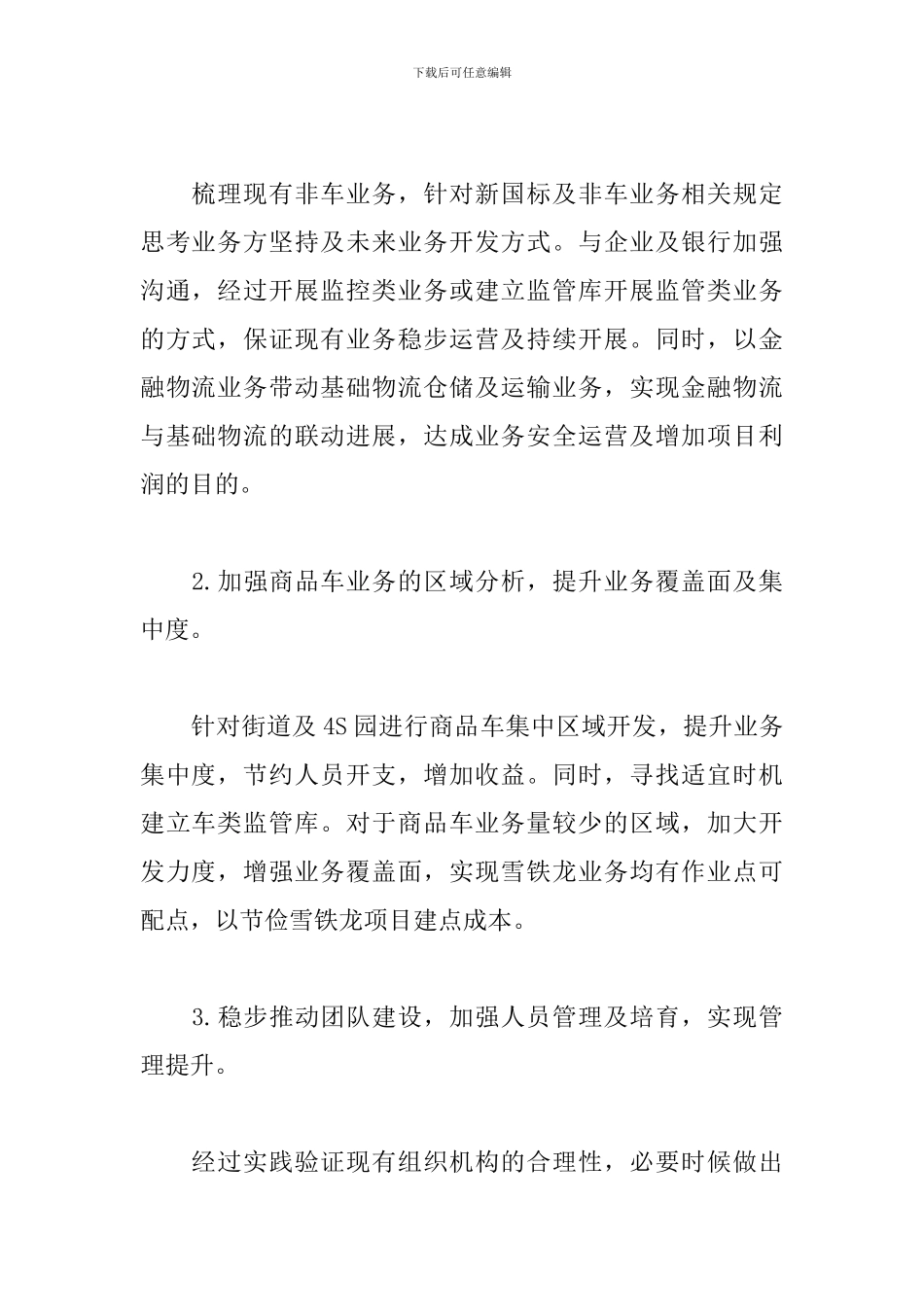 4篇业务员2024年度工作计划模板_第2页