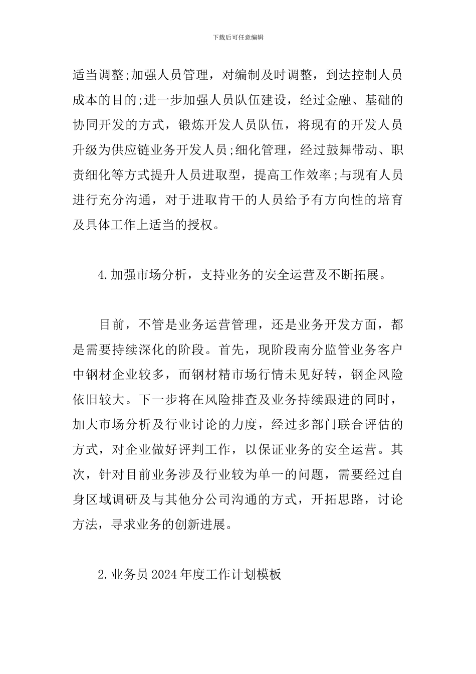 4篇业务员2024年度工作计划模板_第3页