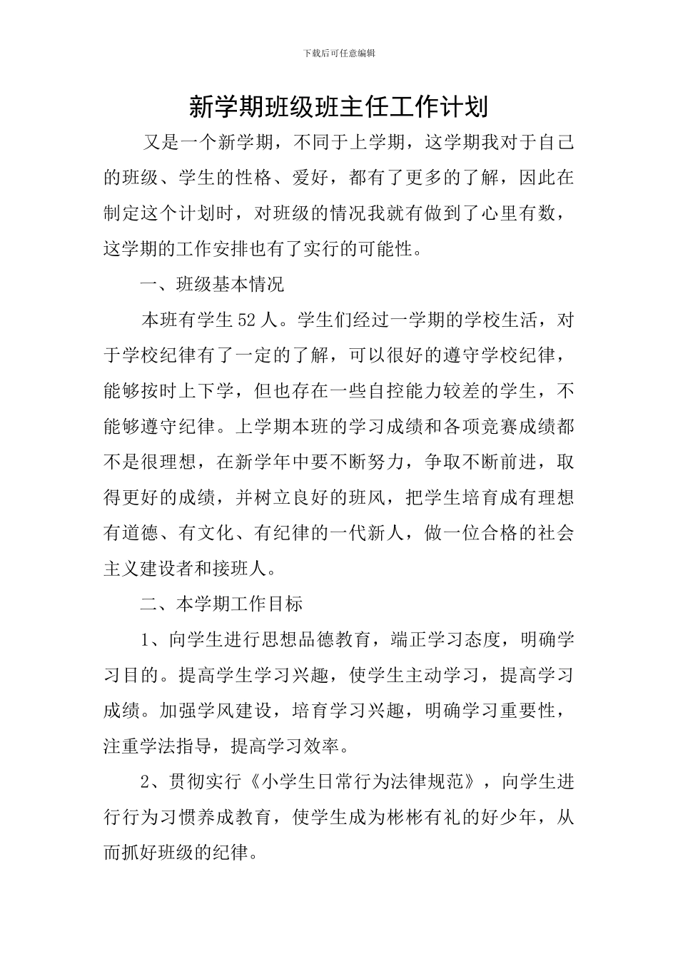 新学期班级班主任工作计划_第1页