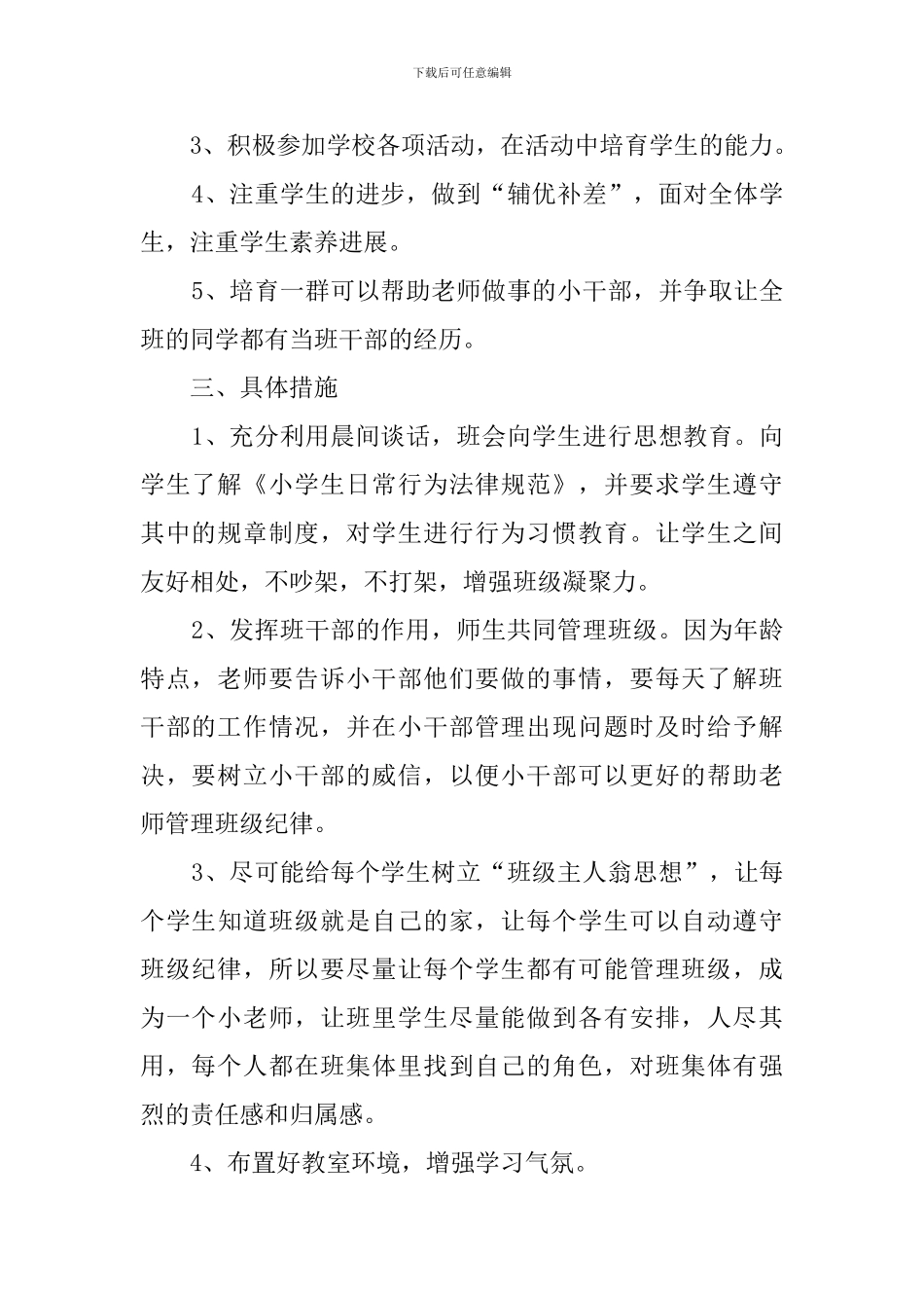 新学期班级班主任工作计划_第2页