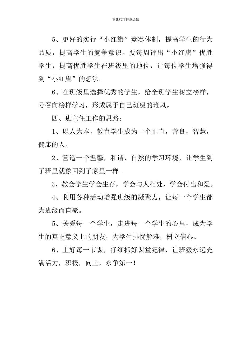 新学期班级班主任工作计划_第3页