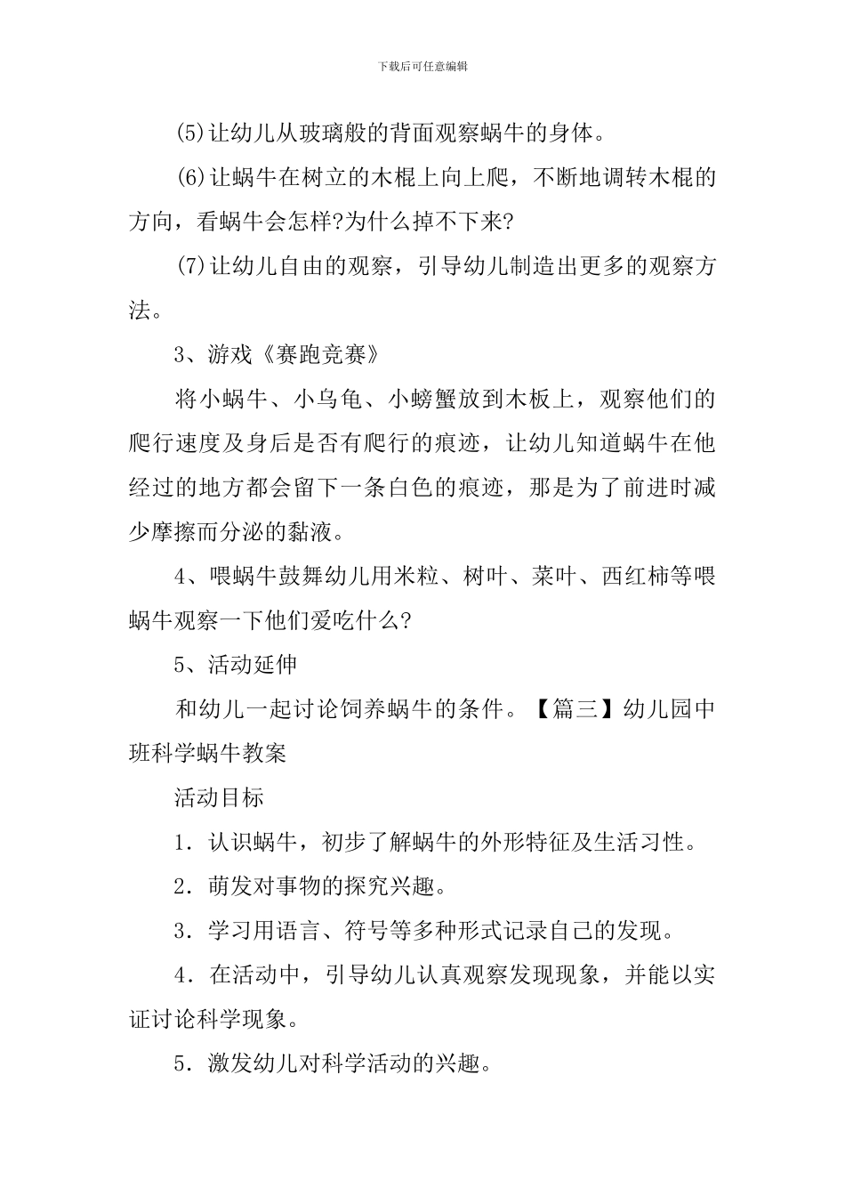 幼儿园中班科学蜗牛教案三篇_第3页