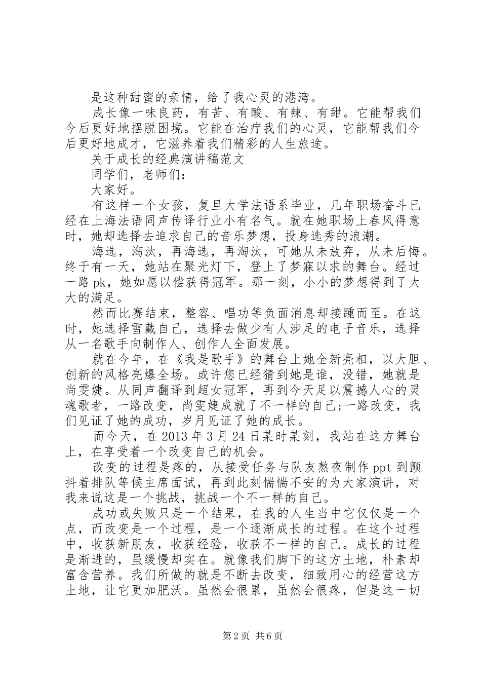 关于成长的经典演讲范文_第2页