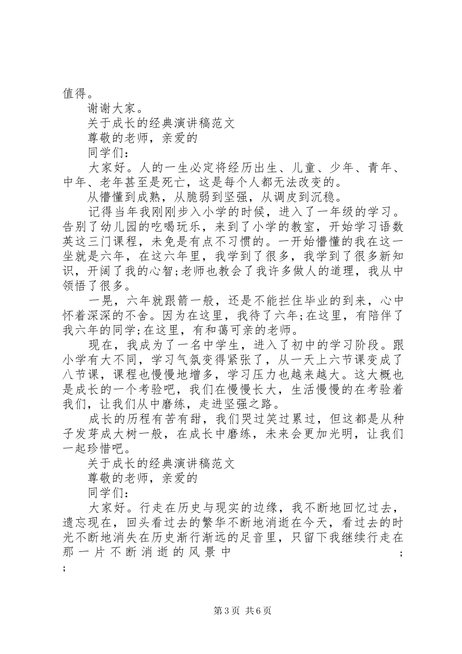 关于成长的经典演讲范文_第3页
